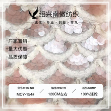 三合一盘带绣花网纱面料 20春夏蕾丝亮片女装童装雪纺连衣裙面料