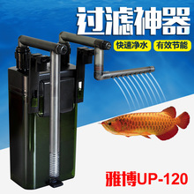 雅柏UP外挂过滤器EX120过滤桶鱼缸过滤器草缸水族过滤器外挂up120