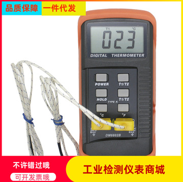 正品深圳欣宝 数字温度表双通道接触式温度仪dm6802b测温计