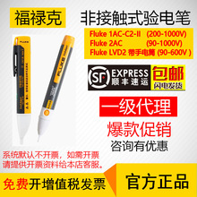 福禄克验电笔FLUKE 1AC-C2II声光/2AC-C2/2AC/LVD2非接触报警电笔