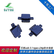 沉板usb type-c防水母座接口数码产品充电数据连接器尾插安卓手机