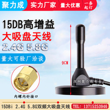 15DB 2.4G/5G/5.8G双频高增益大吸盘强磁天线 WIFI路由纯铜棒天线