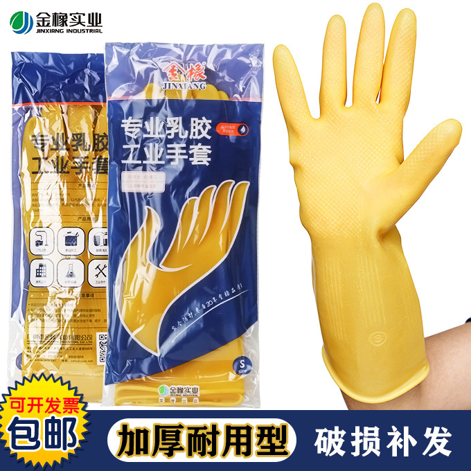 金橡加厚耐油耐酸碱劳保橡胶手套 清洁厨房洗碗洗衣防水家用手套