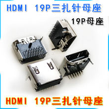 HDMI 19P三排针插脚90度电视专用高清接口母座全铜