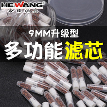 合旺烟斗滤芯9MM活性炭过滤芯专利款多用途烟斗烟嘴滤芯细烟烟嘴