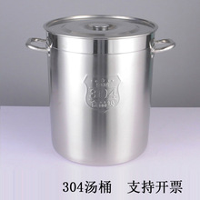 304不锈钢汤桶加厚水桶耐用带盖多用桶食堂饭桶大容量储水桶logo