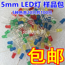 5mm LED灯泡 发光二极管LED元件包 红绿黄蓝白 5种各20个 共100个