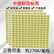 中国制造标签贴纸不干胶made in china透明标签纸金色标贴产地标