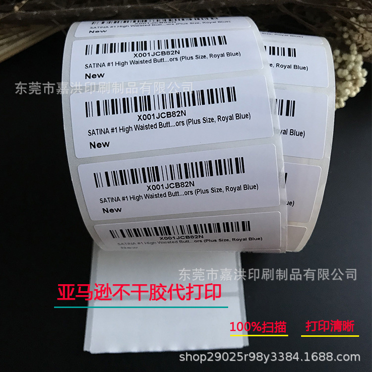 亚马逊外箱标签贴印制 upc条码 fba外箱标签亚马逊条码标签待打印