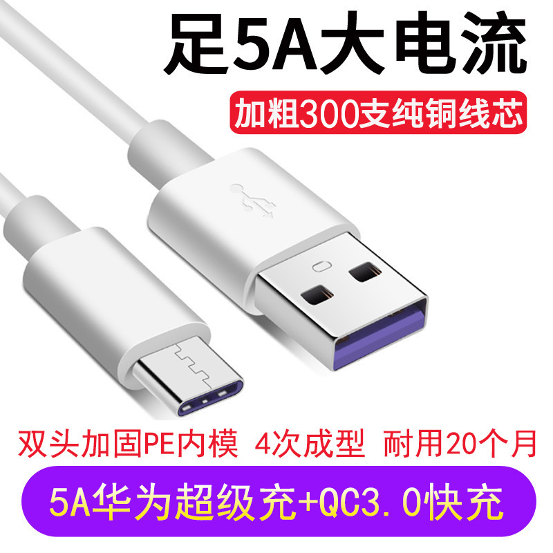 Huawei 5a Data Cable Type-C Super Fast Charge Wire for Huawei over Fast Charge Line 40W Huawei Fast Charge