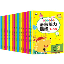 正版幼儿园教材全20册逻辑全脑思维游戏2-3岁记忆力训练智力开发