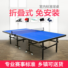 室内乒乓球台 比赛家用乒乓球桌 可移动折叠式标准户外兵乓球案子