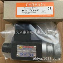 台湾TWOWAY压力继电器_台肯压力开关_DNA-250K-06I_原装正品