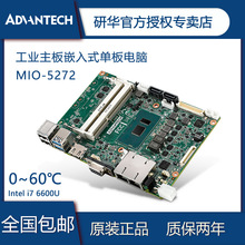 研华MIO-5272U嵌入式工业主板3.5"第六代酷睿i3i5i7系统集成显卡