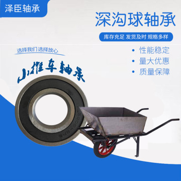 深沟球轴承6206轴承zz 2rs工地人力车 工地小推车劳动车专用轴承