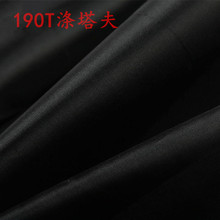 厂家直供箱包服装内衬里料 跑量价格实惠 190T涤塔夫塔夫绸涤纶布