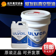 日本爱发科真空压机油ULVACULVOIL R-7R-4 工业机械润滑真空泵油