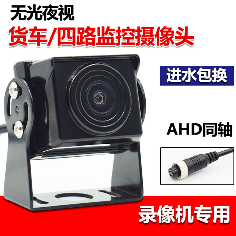 灌胶工艺货车渣土车测视摄像头 AHD全彩夜视 USB720P车载监控