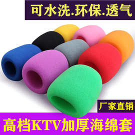 KTV话筒防喷加厚海绵套非一次性手机K歌麦克风通用防风咪罩套子