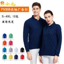 FN308长袖广告衫定制 翻领POLO 涤棉文化衫企业工作服logo刺绣