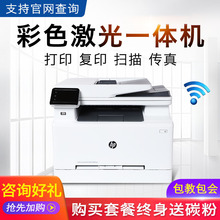 家用惠普283fdw彩色激光打印机a4自动双面办公无线打印复印一体机