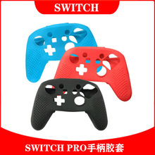 Switch PRO 手柄硅胶套 switch PRO硅胶套 大手柄套  喷油高品质