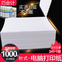 1000页电脑针式打印纸241一联二等分一联三等分发货单出库单清单