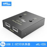 eKL-02U USB打印机共享器 二进一出切换器 2台电脑共享一台打印机