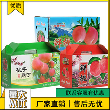 鲜桃子10斤手提包装礼品盒纸箱子蜜桃水果包装箱厂家直销特价
