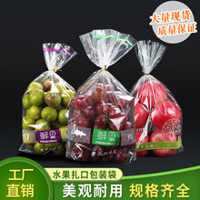 水果扎口包装袋批发 水果袋子扎口袋 打孔透气透明葡萄荔枝保鲜袋