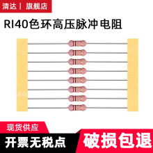 1/4W1/2W1W2W3W5WRI40色环高压金属玻璃釉电阻1K2K5K6.8M源头厂家