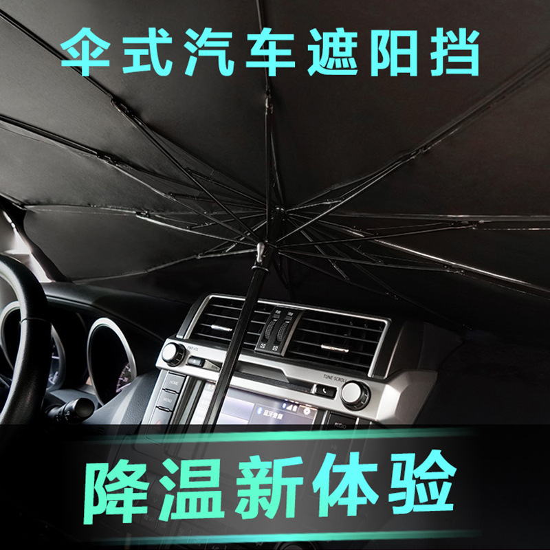 汽车防晒隔热伞式遮阳挡 车用挡风玻璃遮阳板 汽车遮阳伞-阿里巴巴