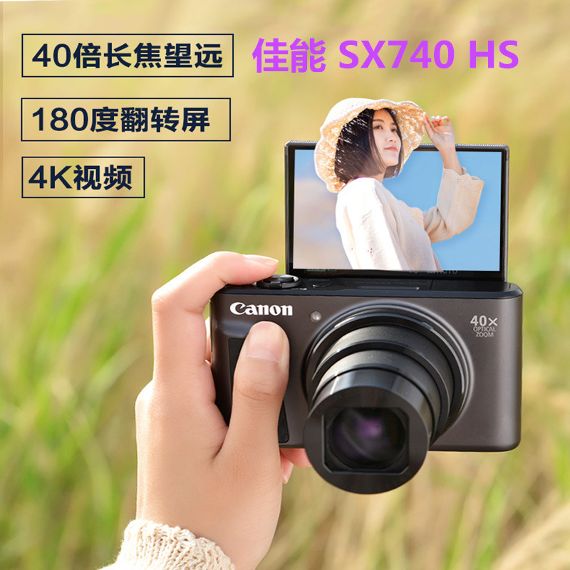 国行PowerShot SX740 HS 高清日常旅游家用数码照相机长焦卡片机