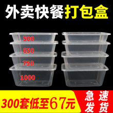 一次性打包盒外卖快餐饭盒长方形透明塑料餐盒500ml/1000ml便当盒