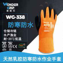 多给力wg-338防寒保暖手套防水耐低温作业浸胶耐磨冷库劳保手套