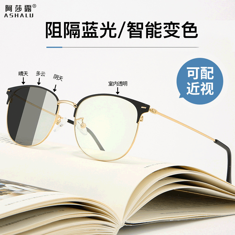 新款简约商务平光防蓝光眼镜智能变色护目镜男女款潮流近视眼镜框