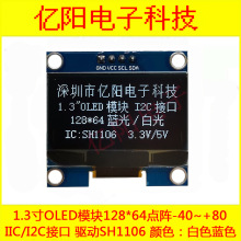 1.3寸OLED液晶模块视频摄像机显示屏I2C接口1.3OLED128*64液晶屏