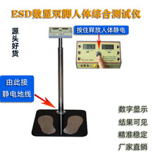 数显人体综合测式仪  ESD双脚人体综合电阻测试仪静电测试仪 正品