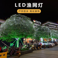 24V低压led网灯小彩灯户外防水公园节日装饰渔网灯七彩满天星灯串