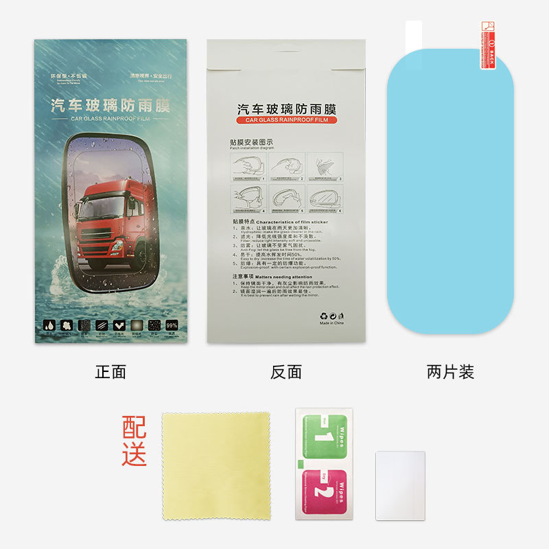现货汽车大货车大巴汽车后视镜防雨膜防雾贴膜公交车通用防水雾膜