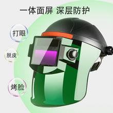 电焊防护罩焊工专用自动变光面罩焊帽眼镜头戴式氩弧焊全脸防打眼