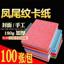 180g平纹A3++ A4凤尾纹仿皮纹纸标书封面纸100张儿童手工纸