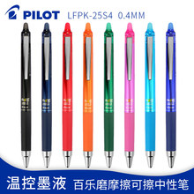 日本百乐(PILOT)磨摩擦-ST按制啫喱笔中性笔学生热可擦笔0.4MM