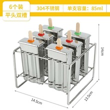 新锦华商用家用6支304不锈钢平头双槽雪糕模棒冰模冰棍模DIY水果