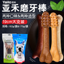 亚禾狗狗磨牙棒大号骨头形170g狗咬胶大型犬磨牙耐咬狗狗零食批发