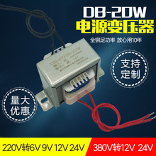 EI57*30 20W380V220V转6V9V12V15V18V24V电源变压器小型低频