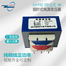 电源变压器EI41*20 5针立式5W220V转6V7.5V9V12V15V18V24V工厂