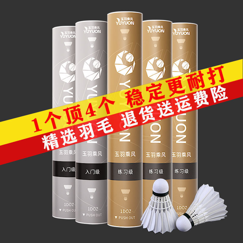 室外超耐打专业娱乐羽毛球室内防风3只装6只装12只装鸭毛羽毛球