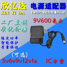 9V600MA电源适配器 9V0.6A路由器 ADSL猫 9v600HA直流稳压电源