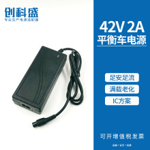 创科盛扭扭车适配器42V2A平衡车电源适配器42V2A充电器小批量定制